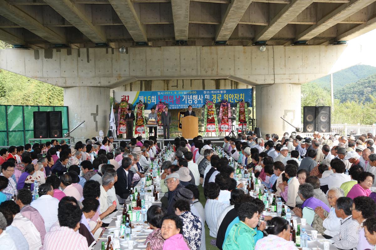 제15회 노인의 날 기념행사 및 경로위안잔치