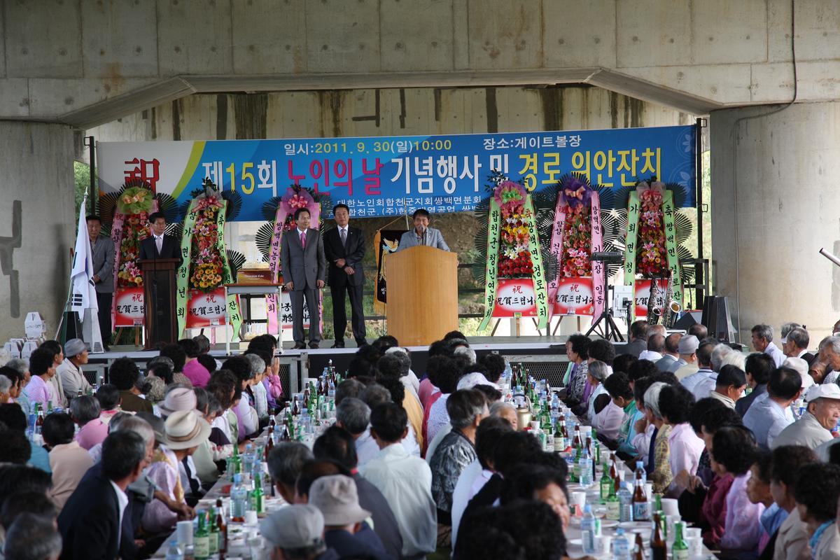 제15회 노인의 날 기념행사 및 경로위안잔치