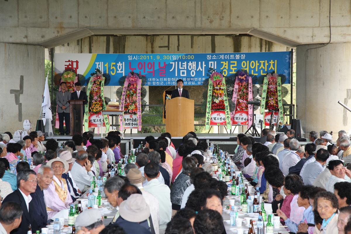 제15회 노인의 날 기념행사 및 경로위안잔치