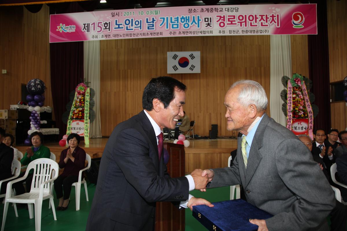 제15회 노인의 날 기념행사 및 경로위안잔치