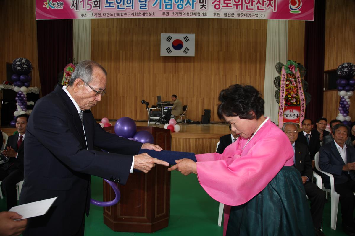 제15회 노인의 날 기념행사 및 경로위안잔치