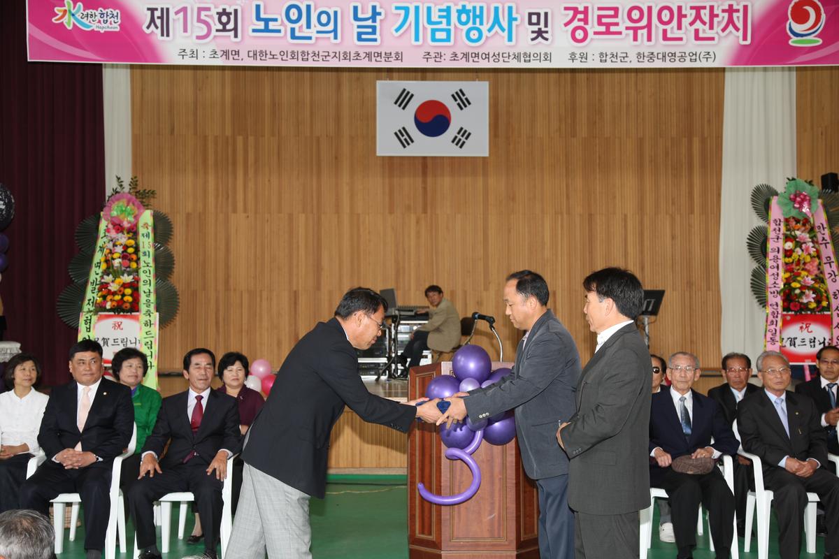 제15회 노인의 날 기념행사 및 경로위안잔치