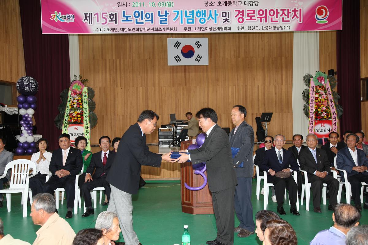 제15회 노인의 날 기념행사 및 경로위안잔치