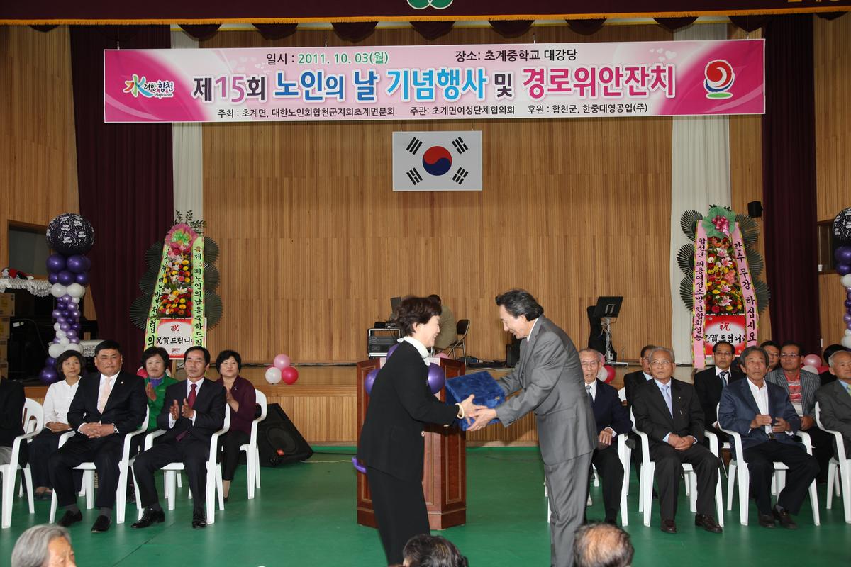 제15회 노인의 날 기념행사 및 경로위안잔치