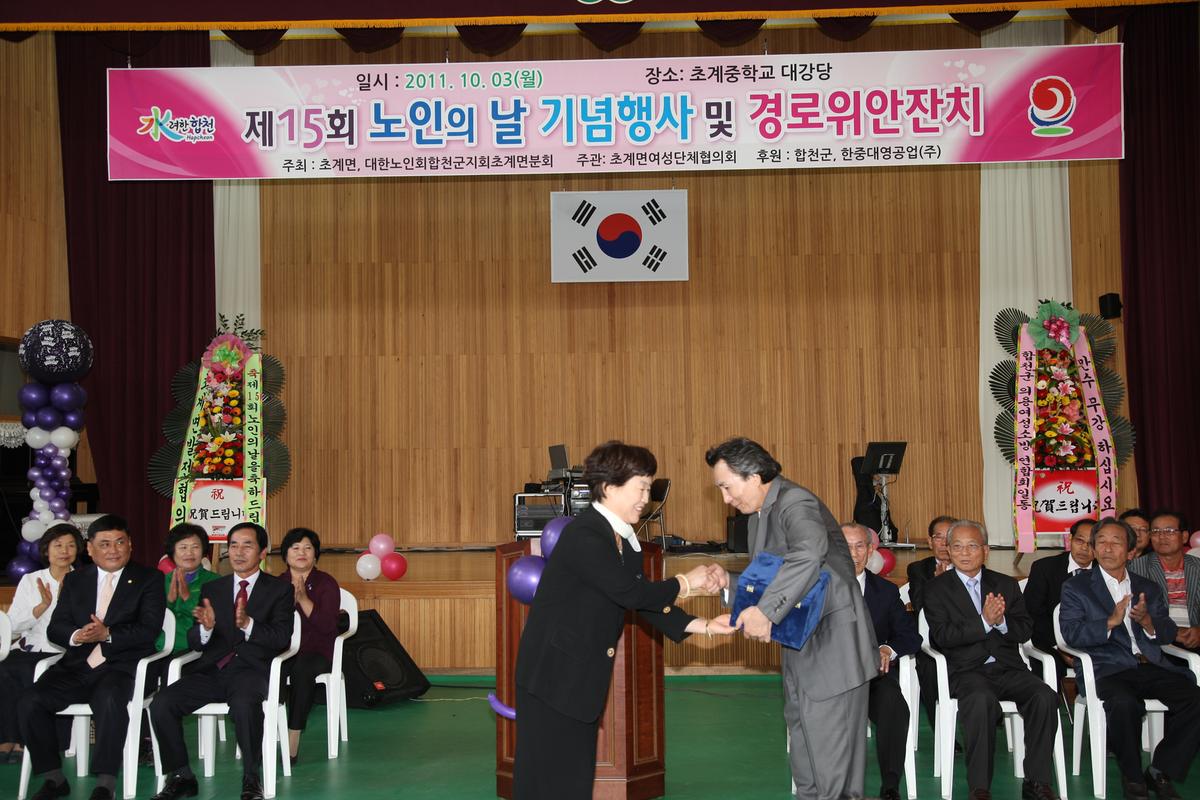 제15회 노인의 날 기념행사 및 경로위안잔치