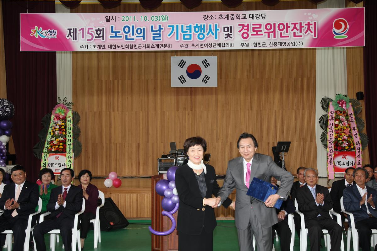 제15회 노인의 날 기념행사 및 경로위안잔치