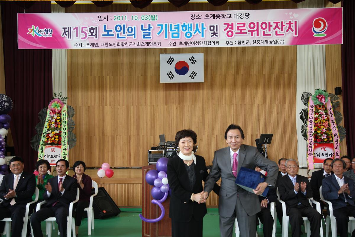 제15회 노인의 날 기념행사 및 경로위안잔치