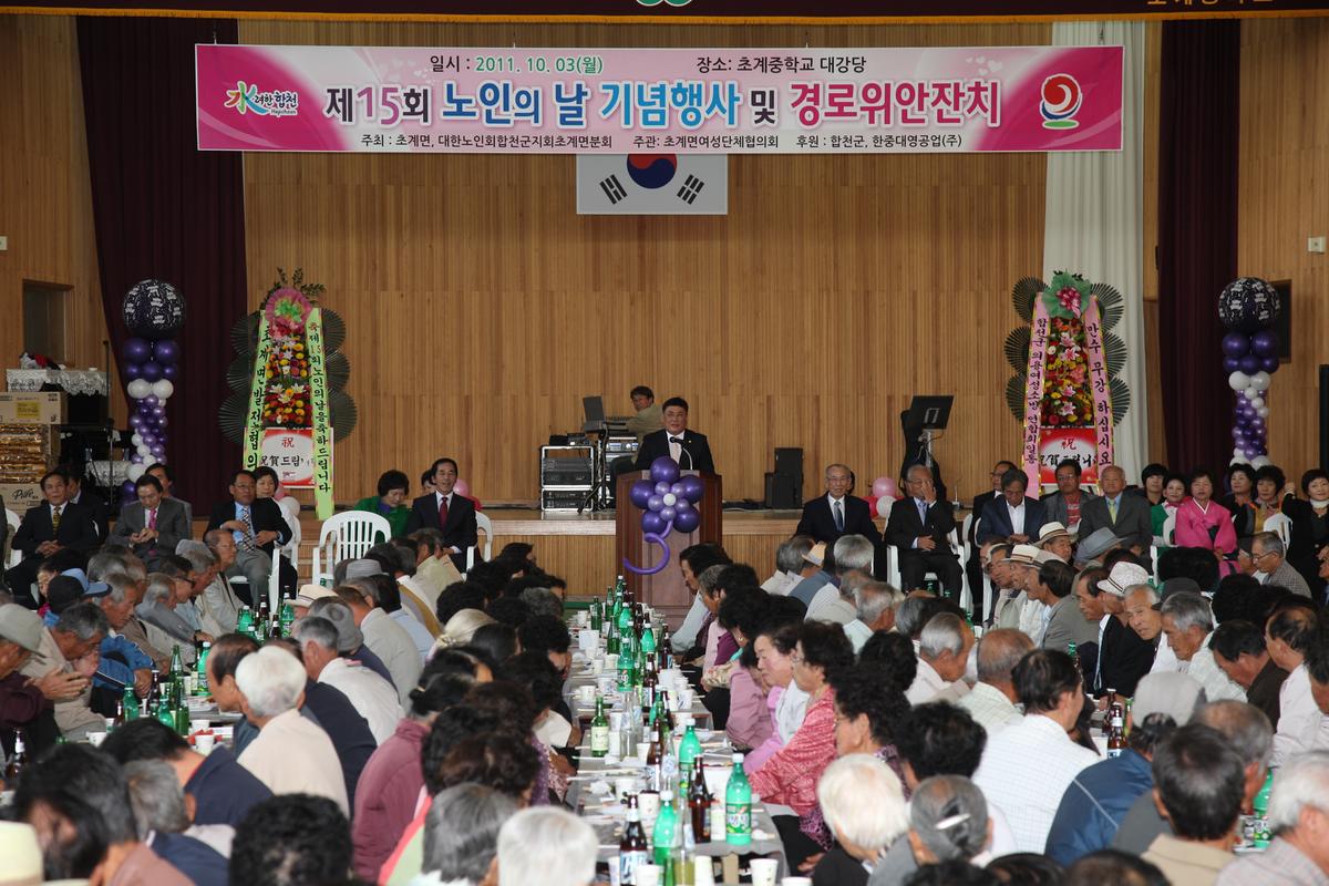 제15회 노인의 날 기념행사 및 경로위안잔치