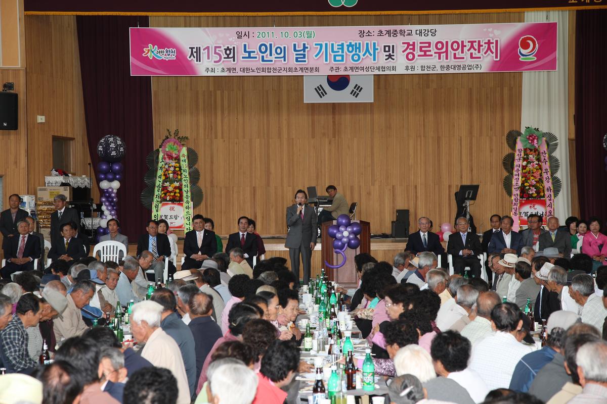제15회 노인의 날 기념행사 및 경로위안잔치