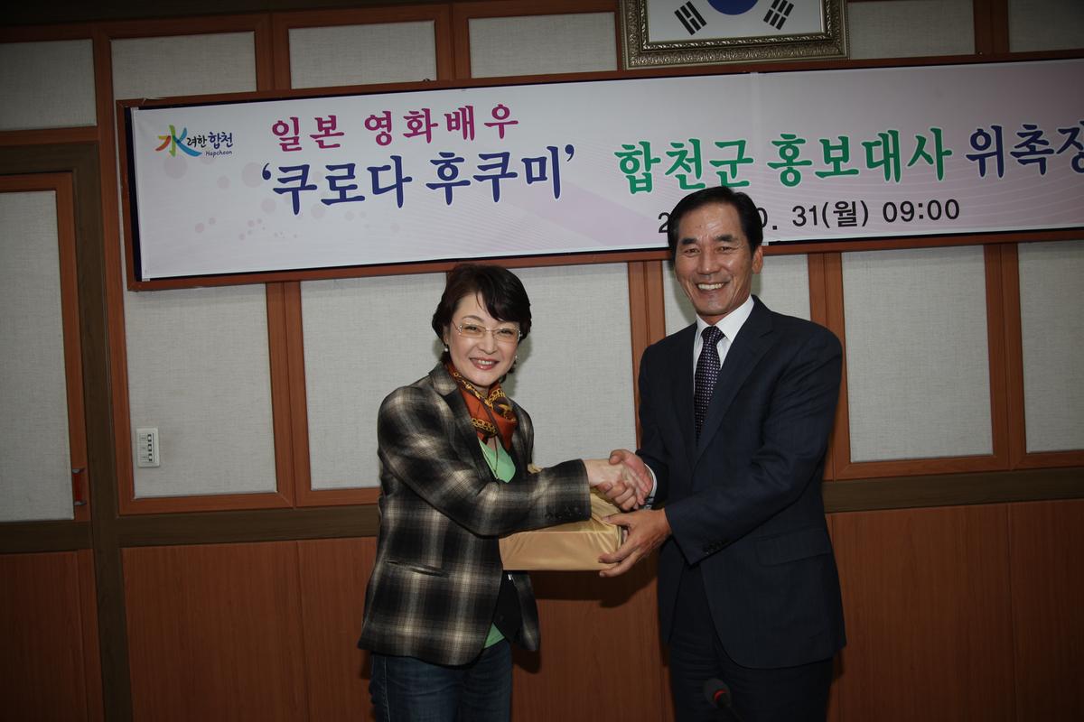 '쿠로다후쿠미'합처군 홍보대사 위촉장 수여식