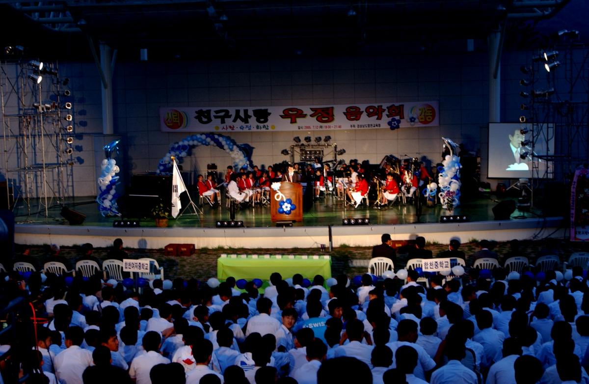 친구사랑 우정 음악회
