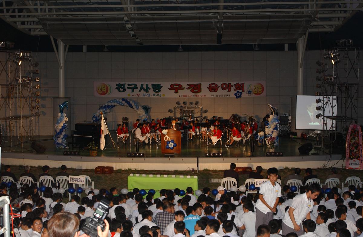 친구사랑 우정 음악회