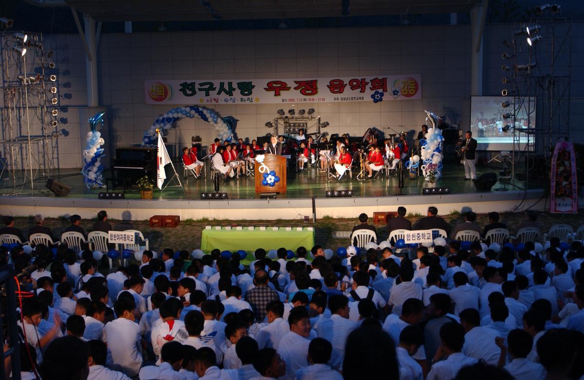 친구사랑 우정 음악회