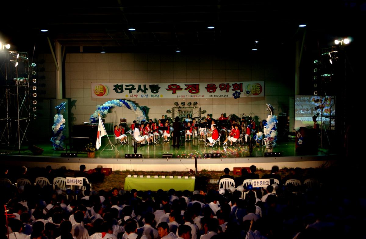 친구사랑 우정 음악회