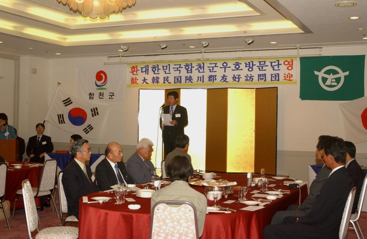 일본 후소야, 대한민국 합천군 우호방문단