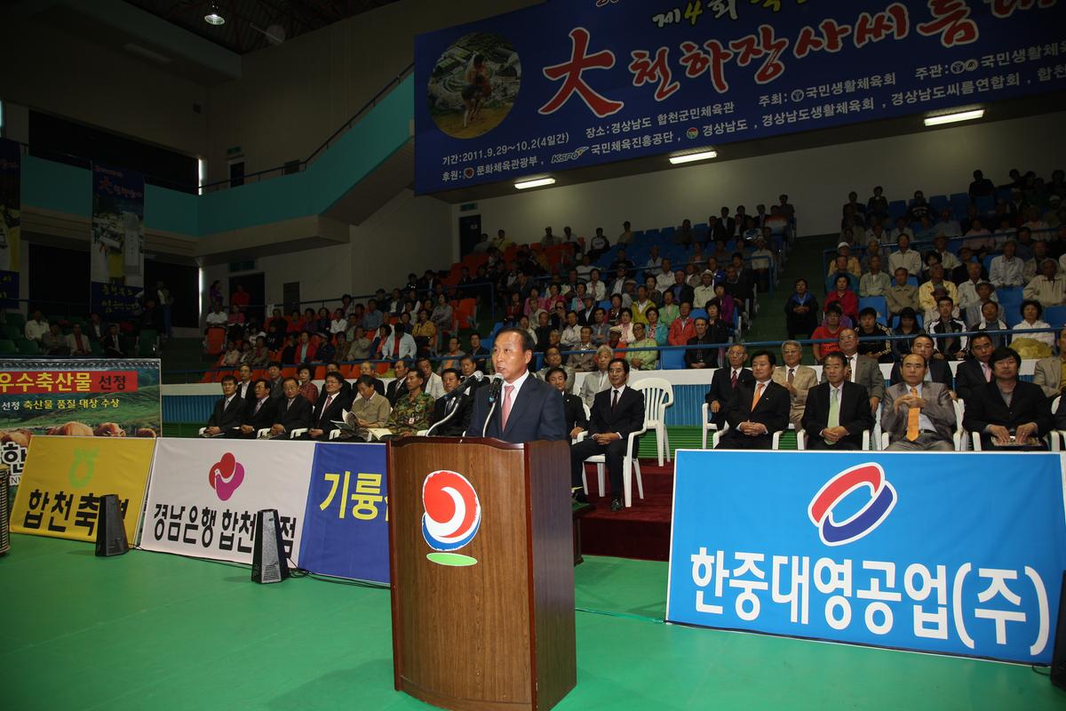제4회 국민생활체육 대천하장사씨름대회