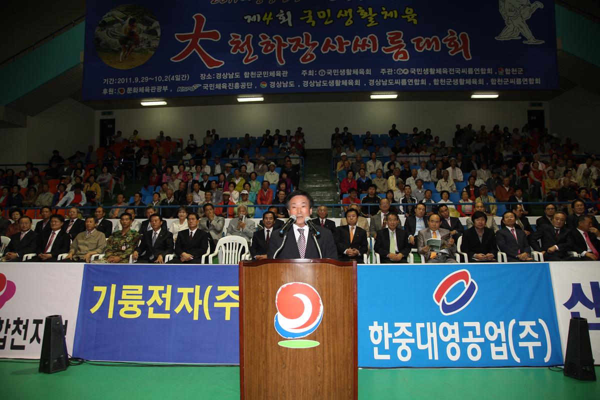제4회 국민생활체육 대천하장사씨름대회