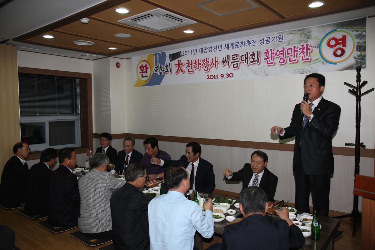 제4회 국민생활체육 대천하장사씨름대회