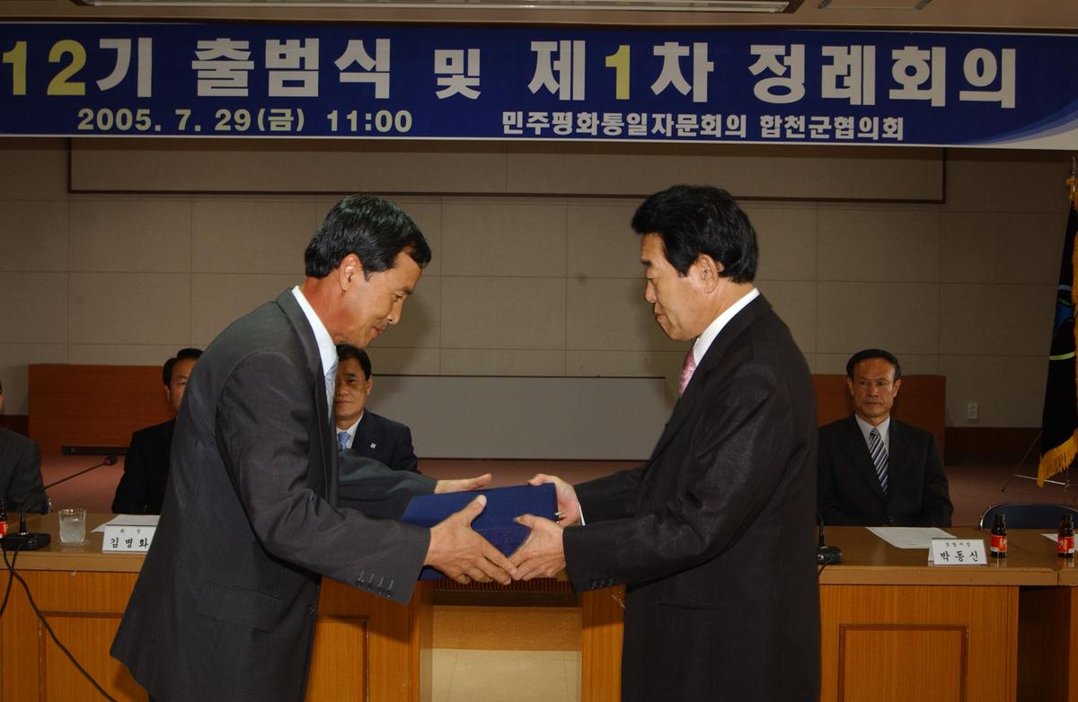 제12기 출범식 및 제1차 정례회의