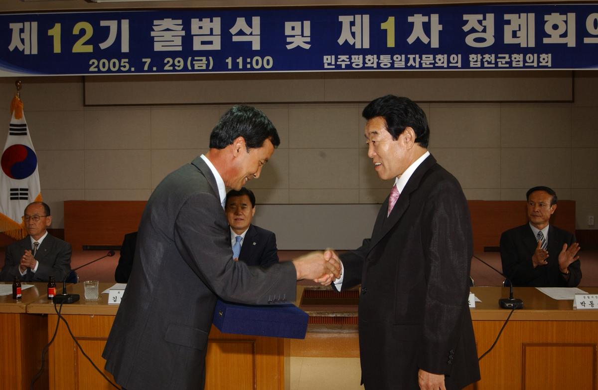제12기 출범식 및 제1차 정례회의