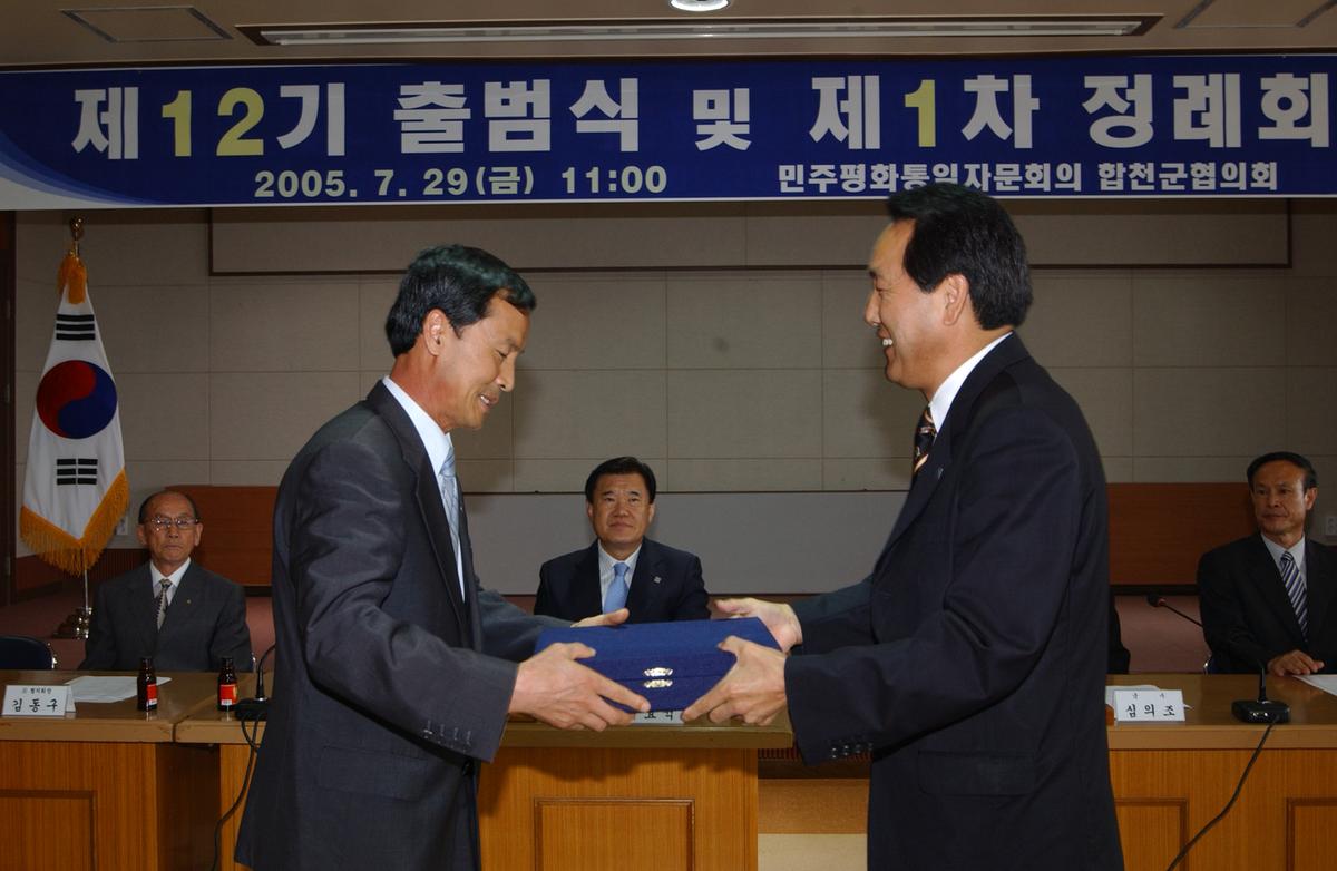 제12기 출범식 및 제1차 정례회의