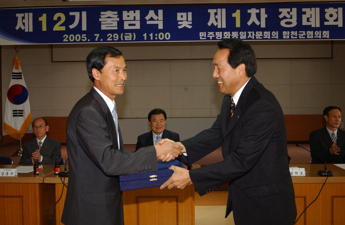 제12기 출범식 및 제1차 정례회의