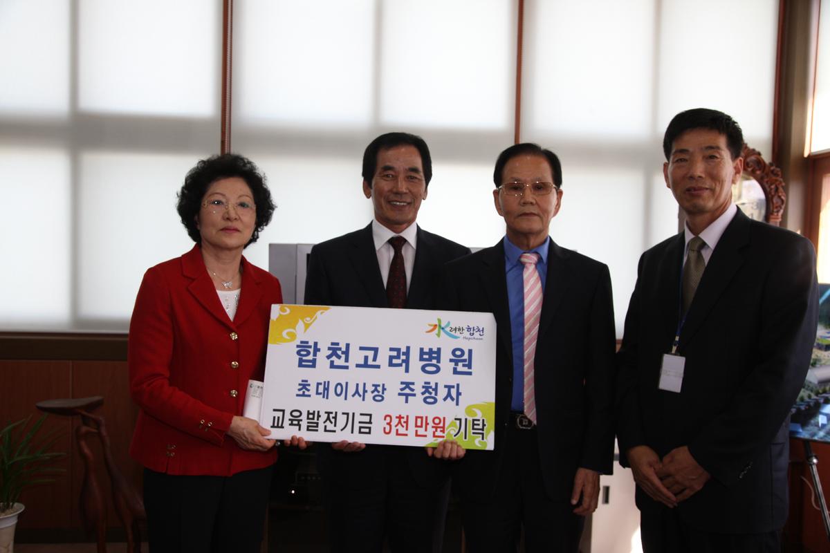 교육발전기금 기탁