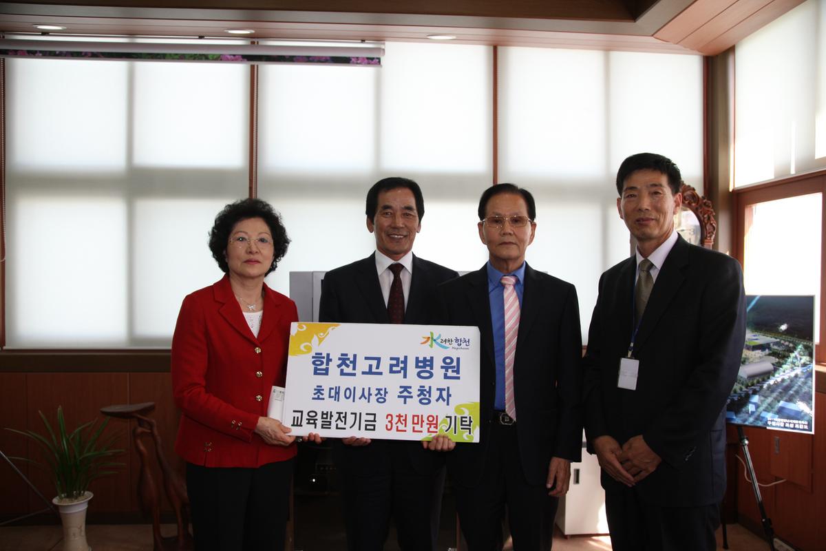 교육발전기금 기탁