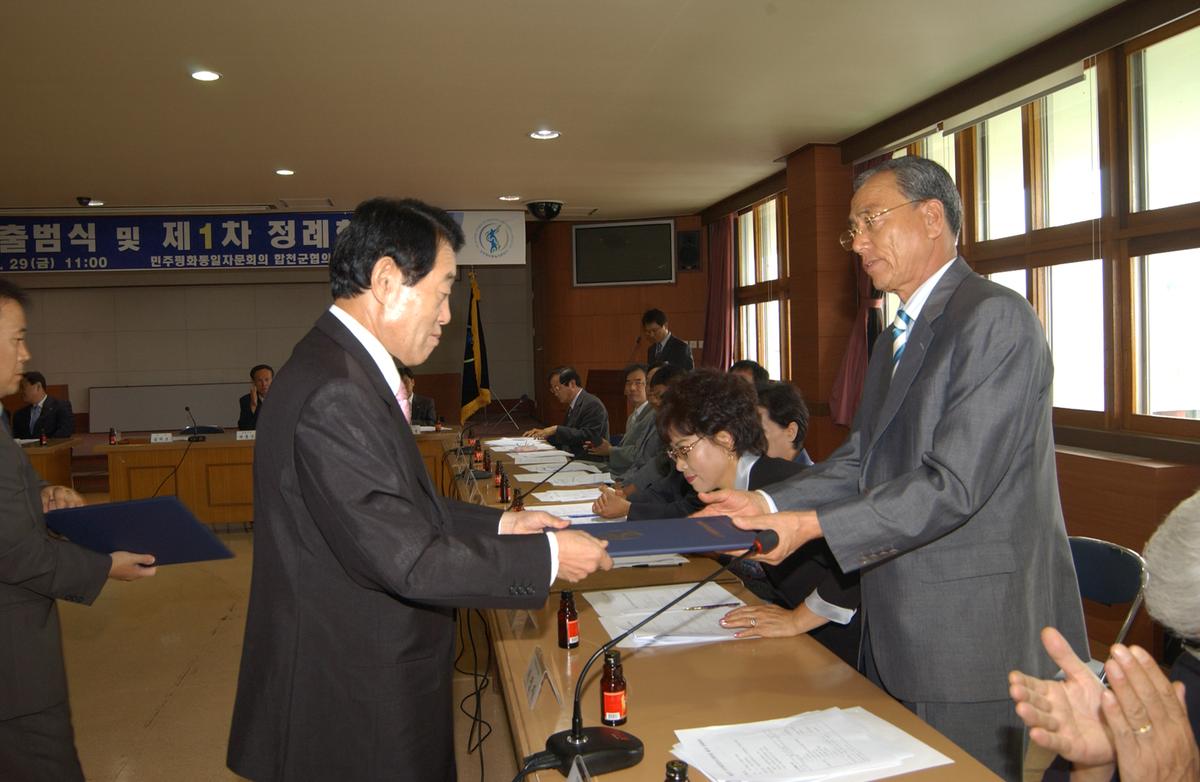 제12기 출범식 및 제1차 정례회의