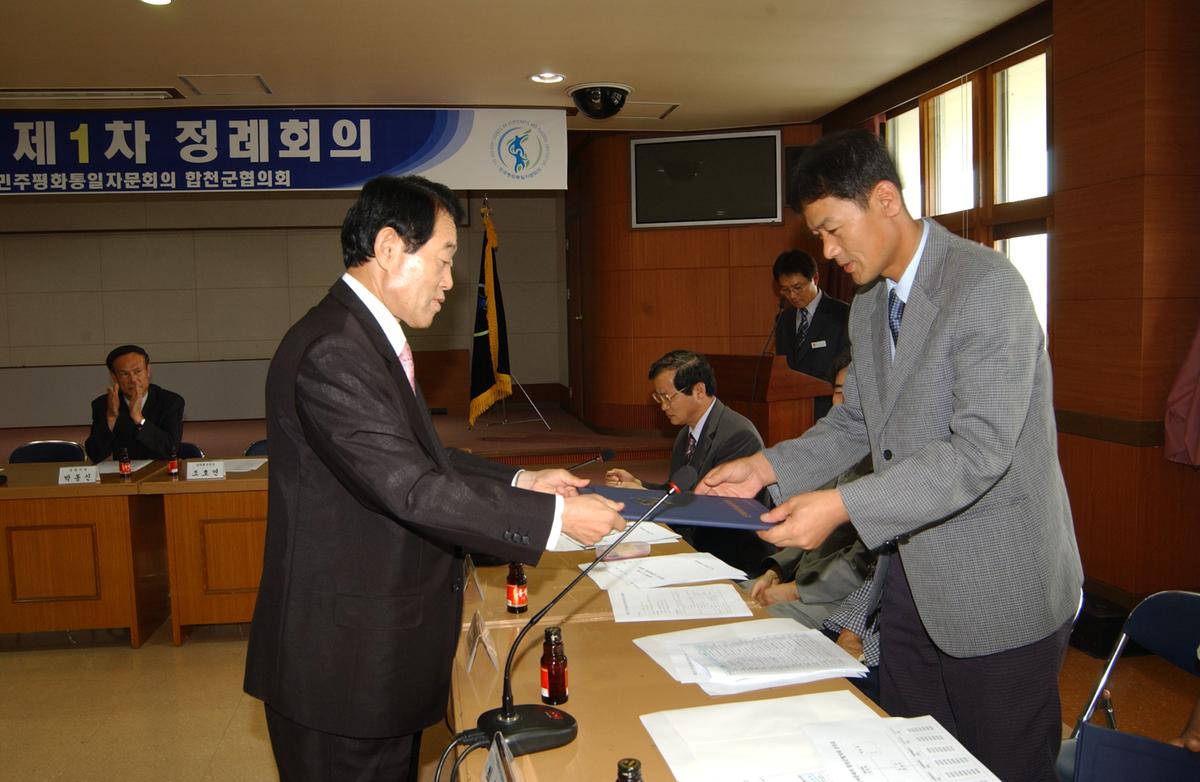 제12기 출범식 및 제1차 정례회의