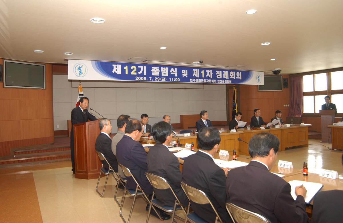 제12기 출범식 및 제1차 정례회의