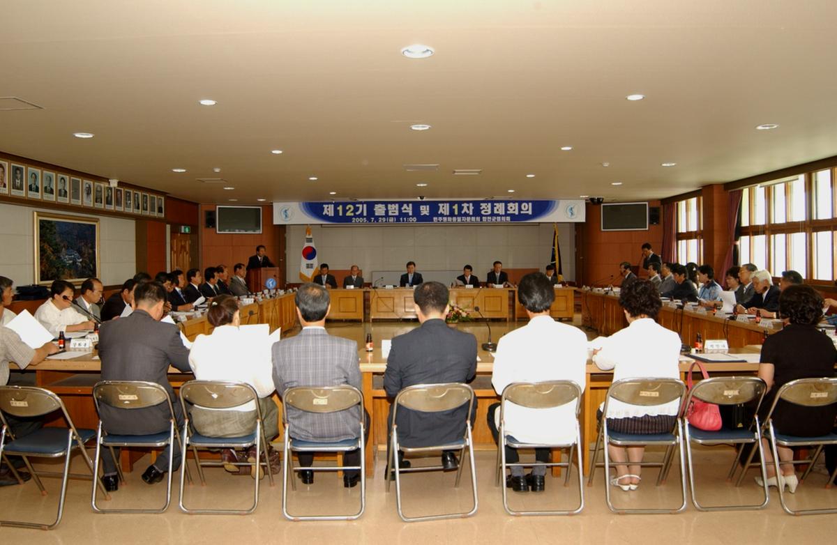 제12기 출범식 및 제1차 정례회의