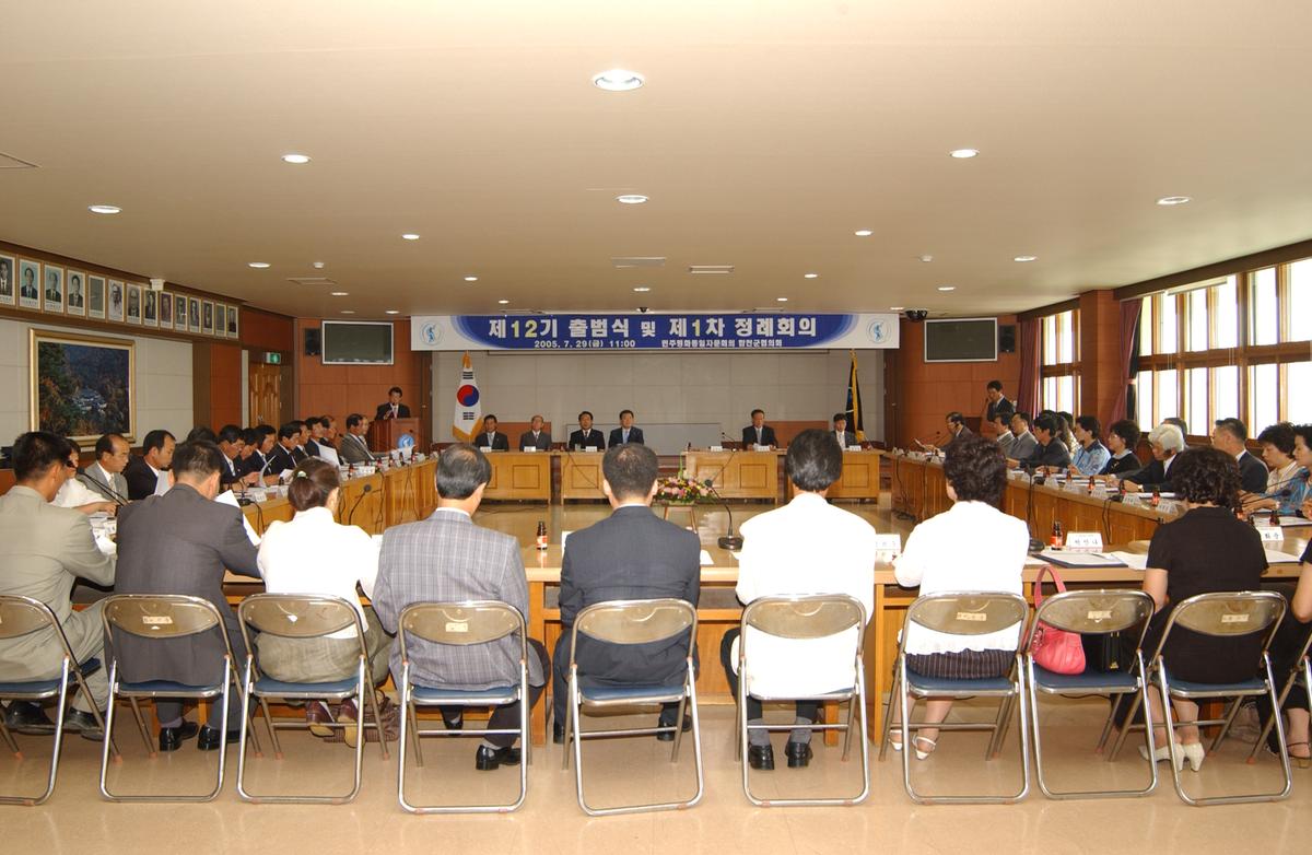 제12기 출범식 및 제1차 정례회의