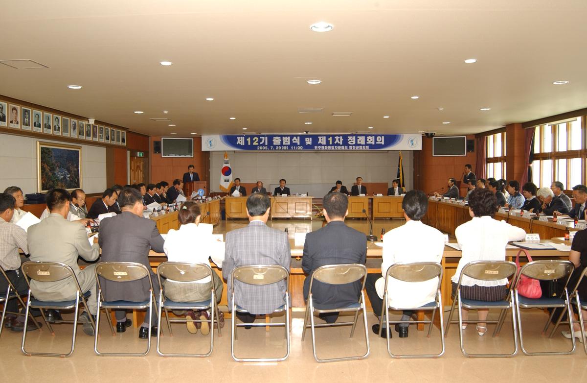 제12기 출범식 및 제1차 정례회의
