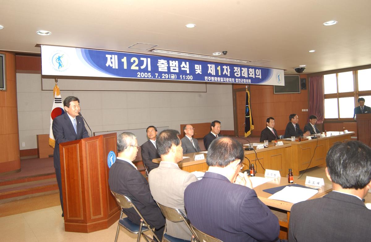 제12기 출범식 및 제1차 정례회의