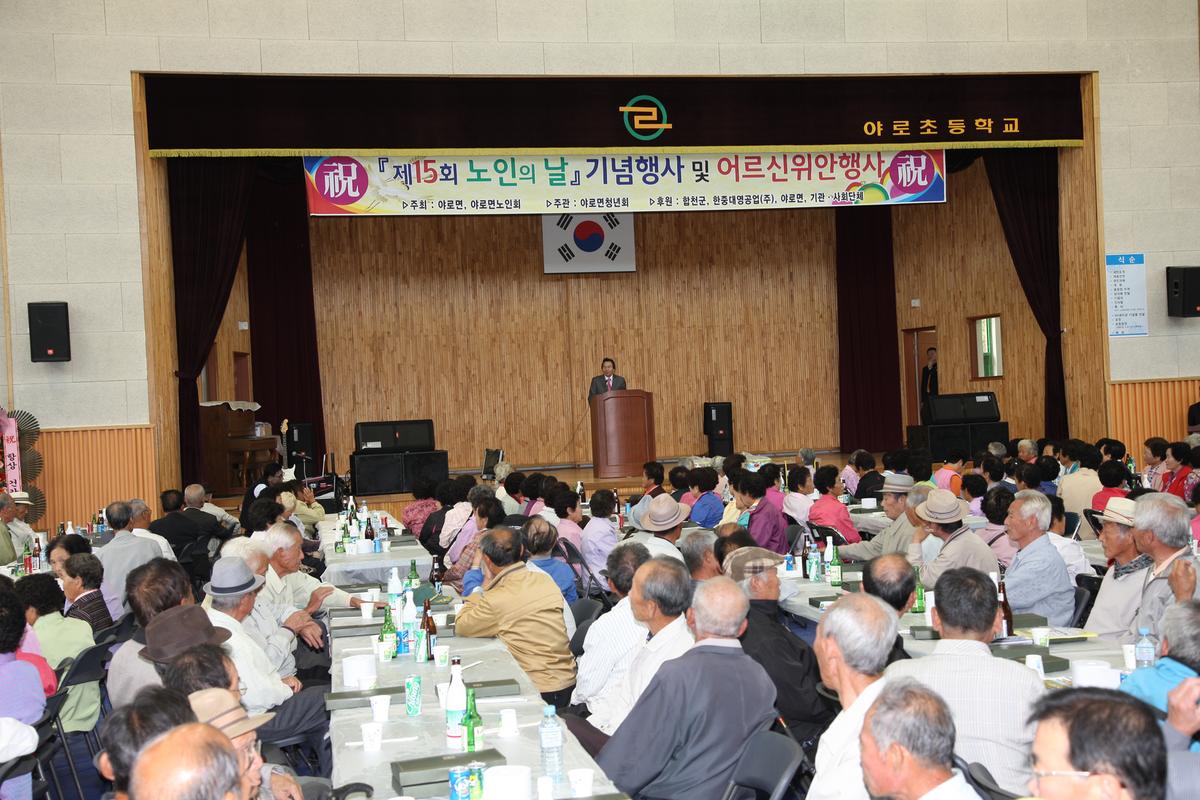 제15회 노인의 날 기념행사및 어르신위안행사