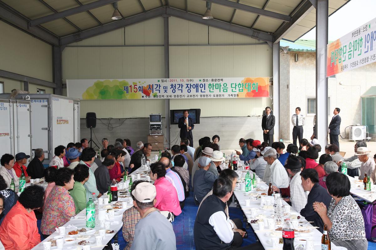 제15회 시각 및 청각 장애인 한마음 단합대회