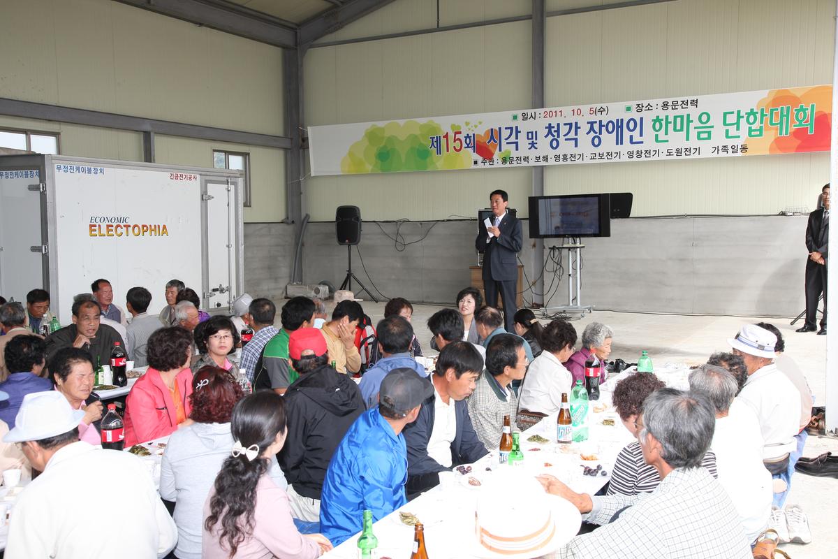 제15회 시각 및 청각 장애인 한마음 단합대회