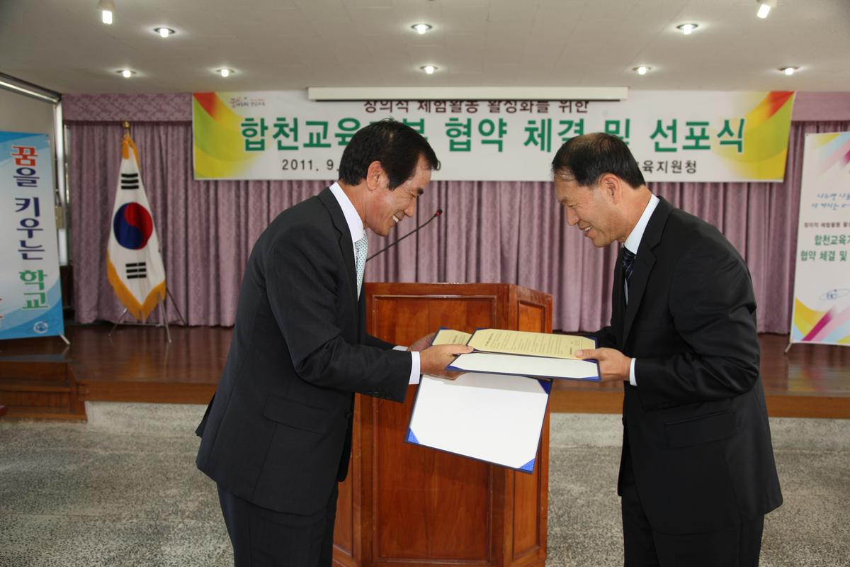 합천교육기부 협약 체결 및 선포식