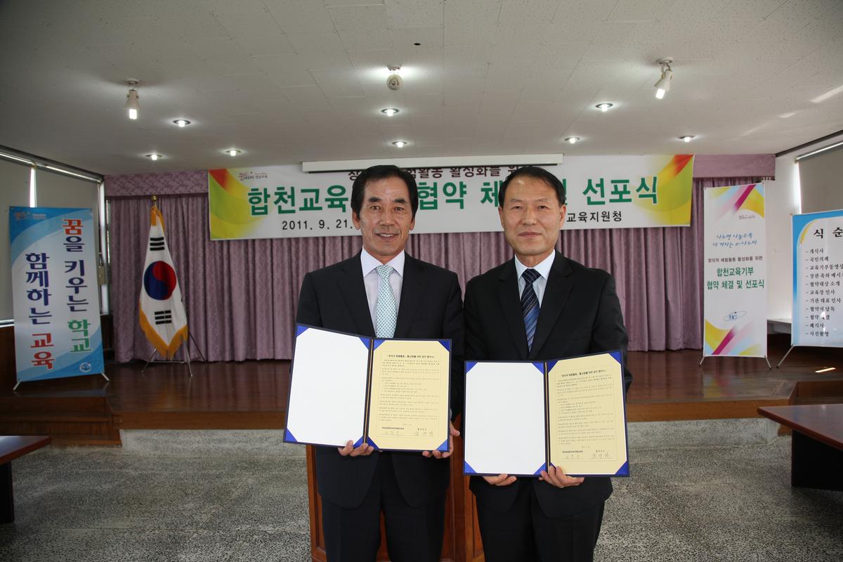 합천교육기부 협약 체결 및 선포식