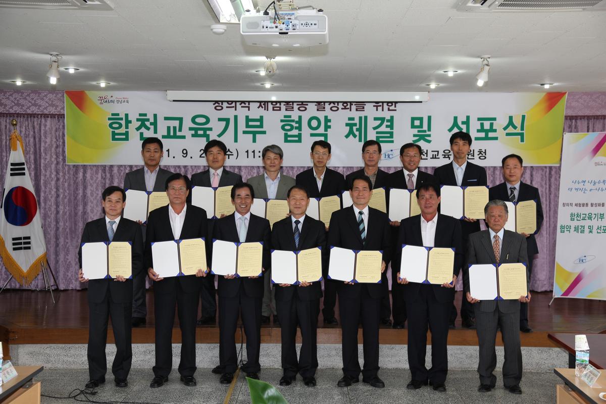합천교육기부 협약 체결 및 선포식