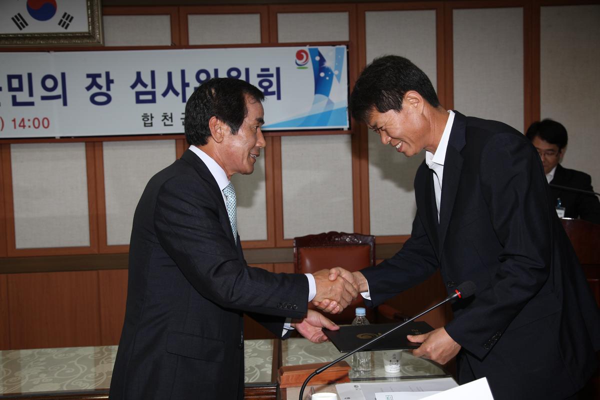 제8회 합천군민의 장 심사위원회