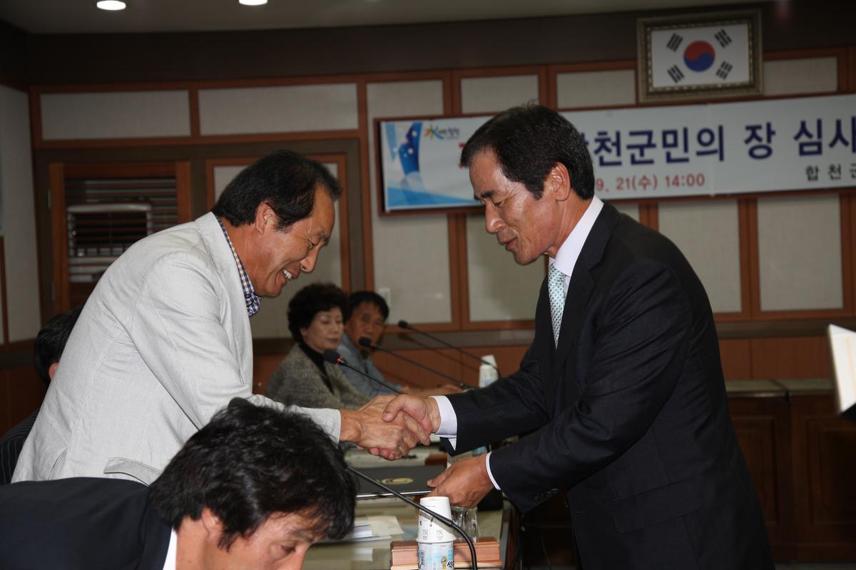제8회 합천군민의 장 심사위원회