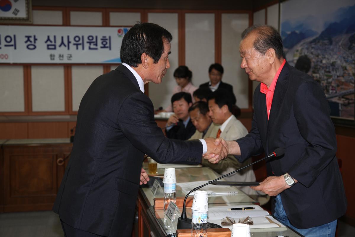 제8회 합천군민의 장 심사위원회