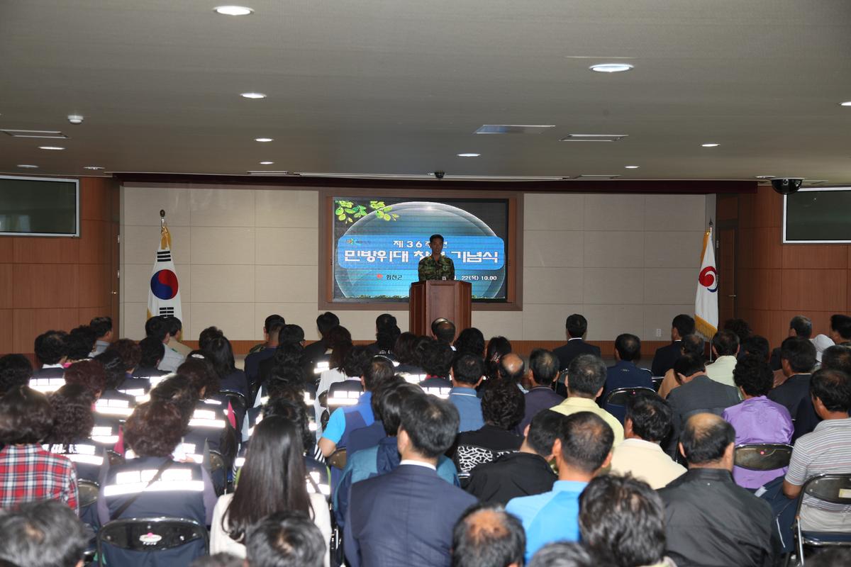 제36주년 민방위대 창설 기념식