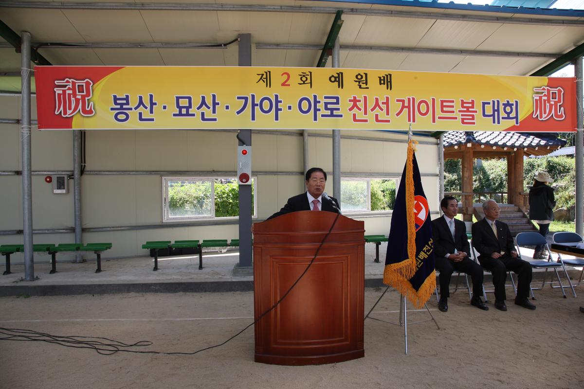 제2회 예원배 봉산 묘산 가야 야로 친선 게이트볼 대회