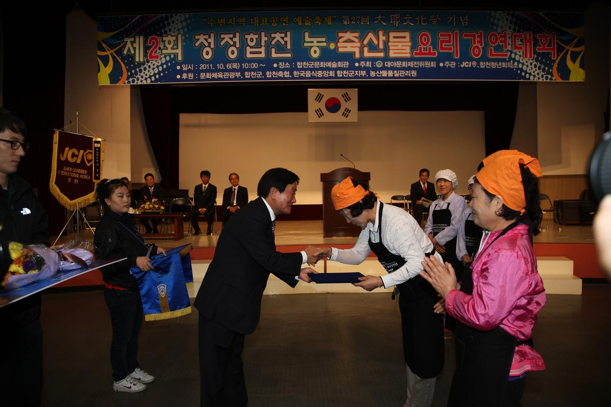 제2회 청정합천 농축산물 요리경연대회