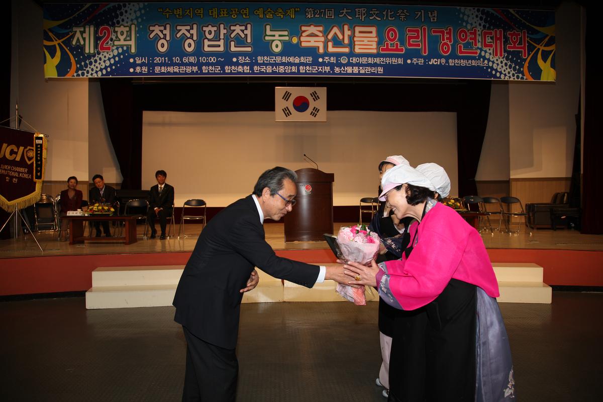 제2회 청정합천 농축산물 요리경연대회