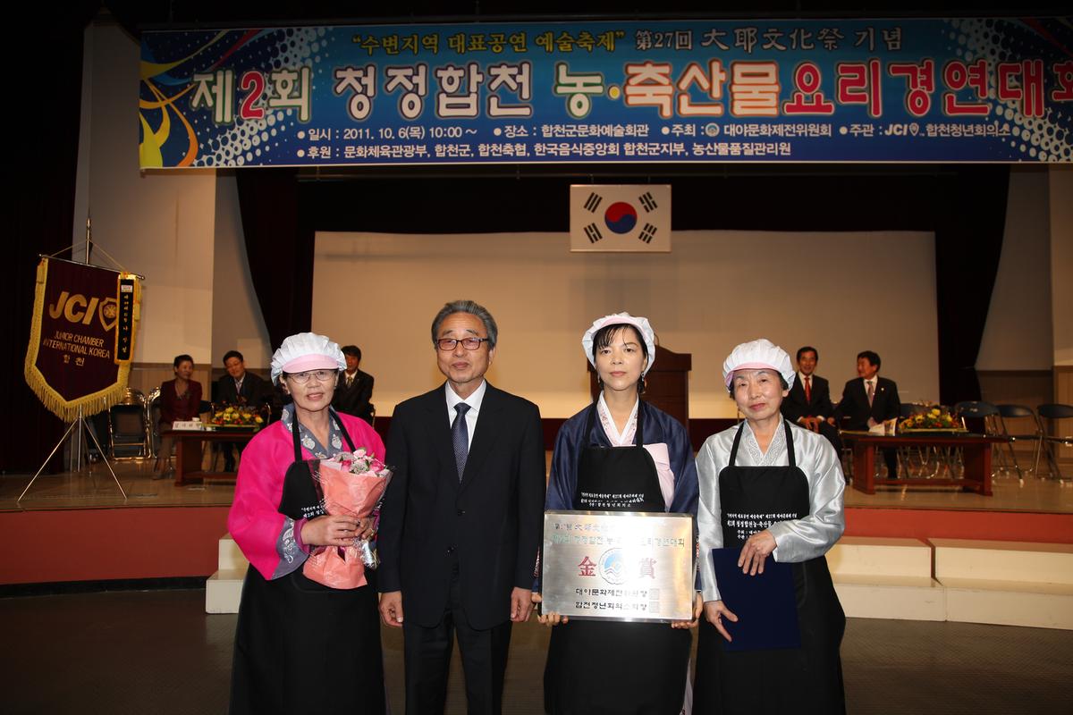 제2회 청정합천 농축산물 요리경연대회