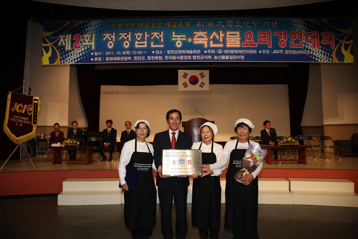 제2회 청정합천 농축산물 요리경연대회